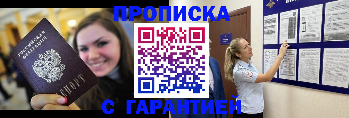 временная регистрация в Тынде