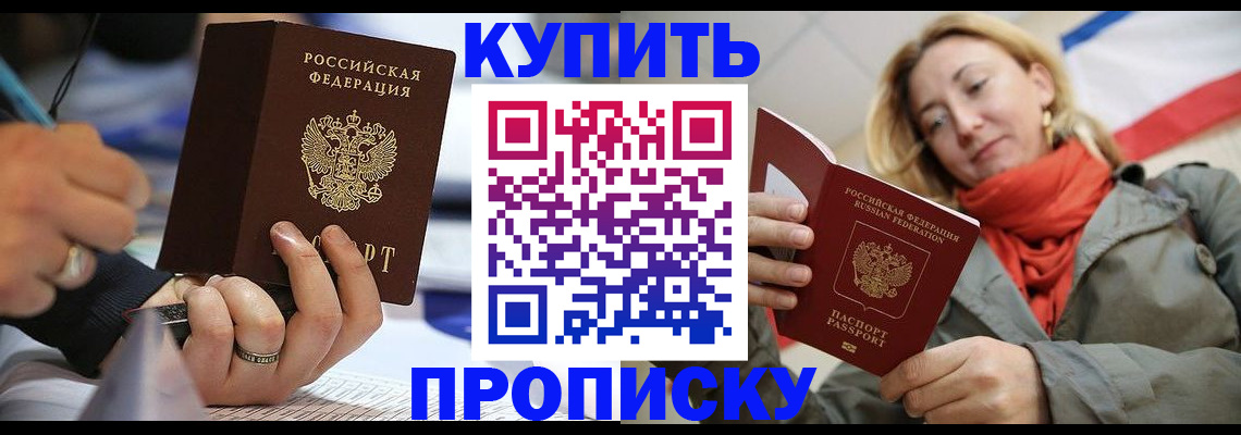 прописка для школы в Тынде