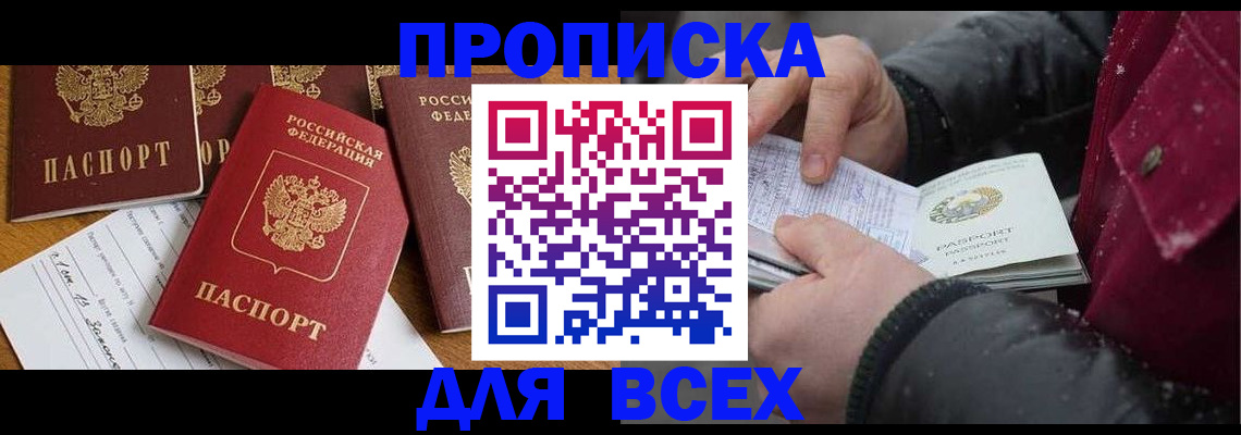 прописка ребенка в Тынде