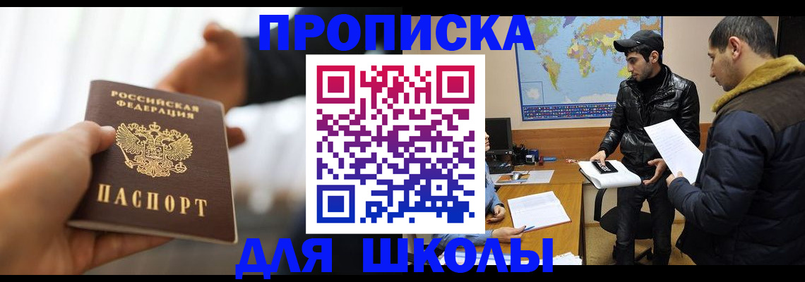 регистрация для школы в Тынде