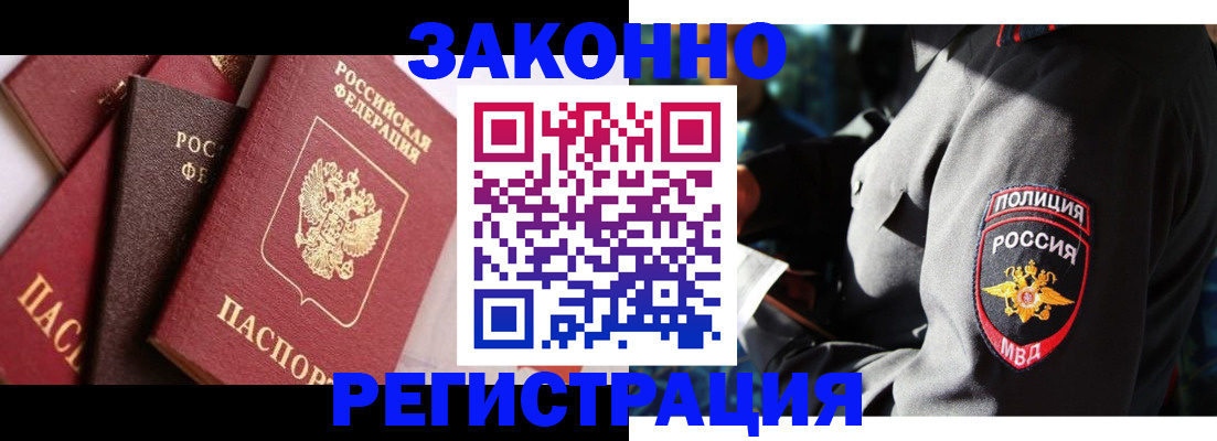 прописка 2025 в Тынде
