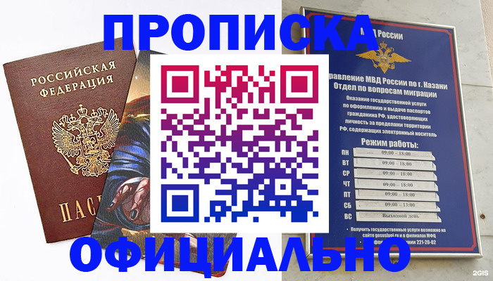 временная прописка в Тынде