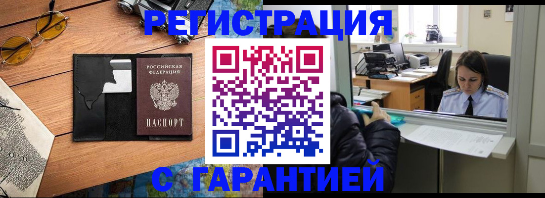 прописка для школы в Тынде