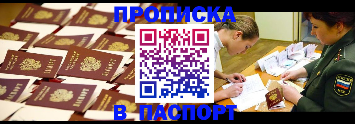 временная регистрация для школы в Тынде