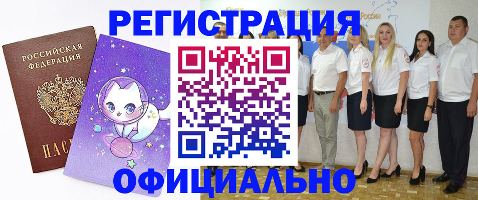 прописка ребенка в Тынде